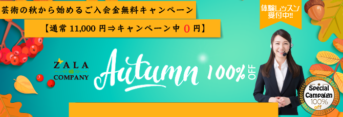 2019ザーラ・オータムキャンペーン